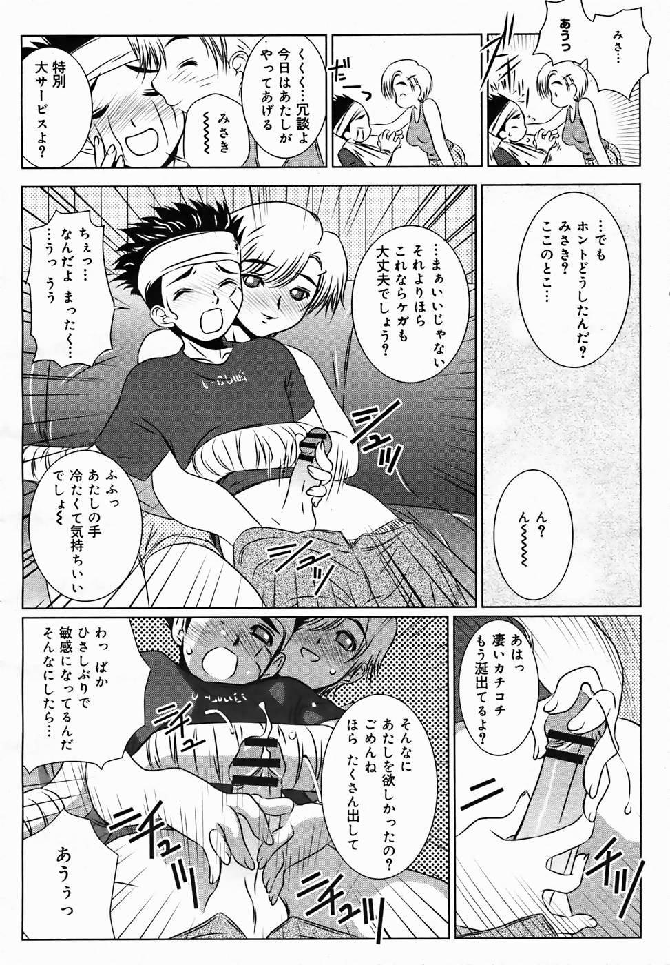 【アンソロジー】【2005-10-08】COMICMEGAPLUS Vol.25（2005-11）