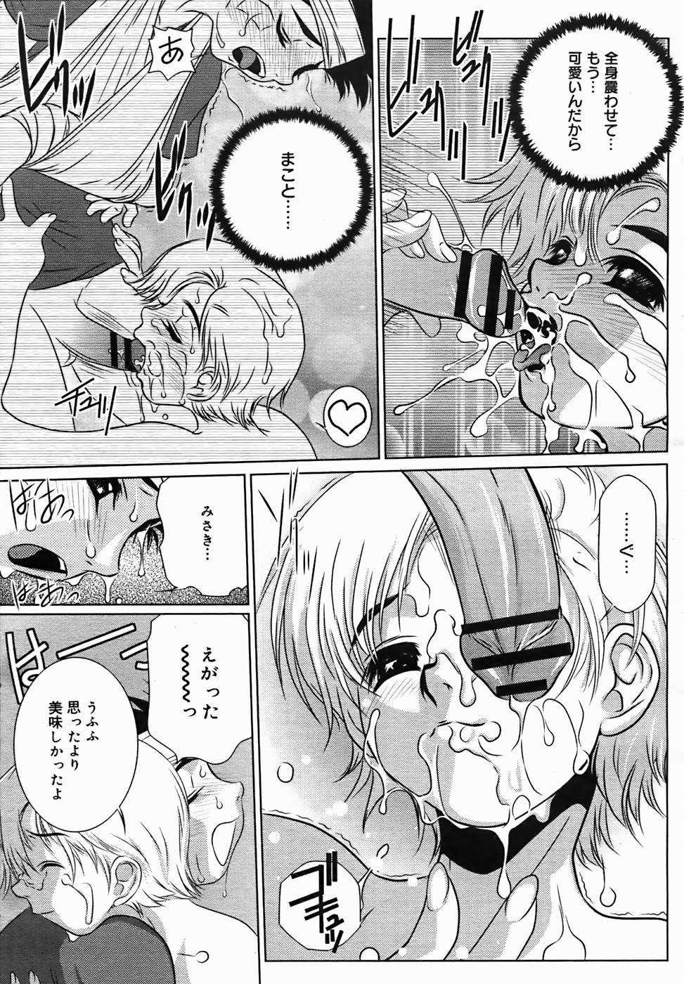 【アンソロジー】【2005-10-08】COMICMEGAPLUS Vol.25（2005-11）