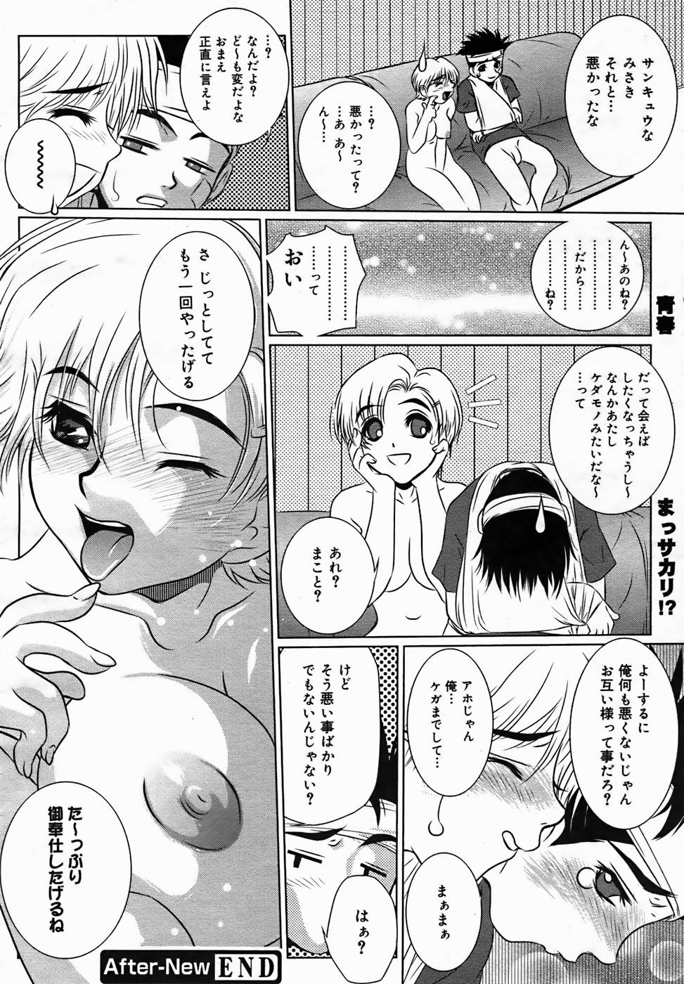 【アンソロジー】【2005-10-08】COMICMEGAPLUS Vol.25（2005-11）