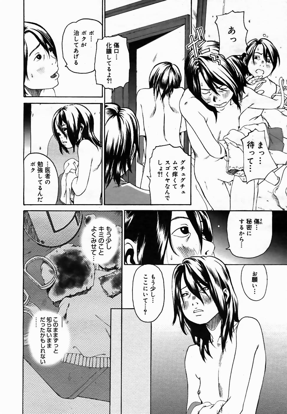 【アンソロジー】【2005-10-08】COMICMEGAPLUS Vol.25（2005-11）