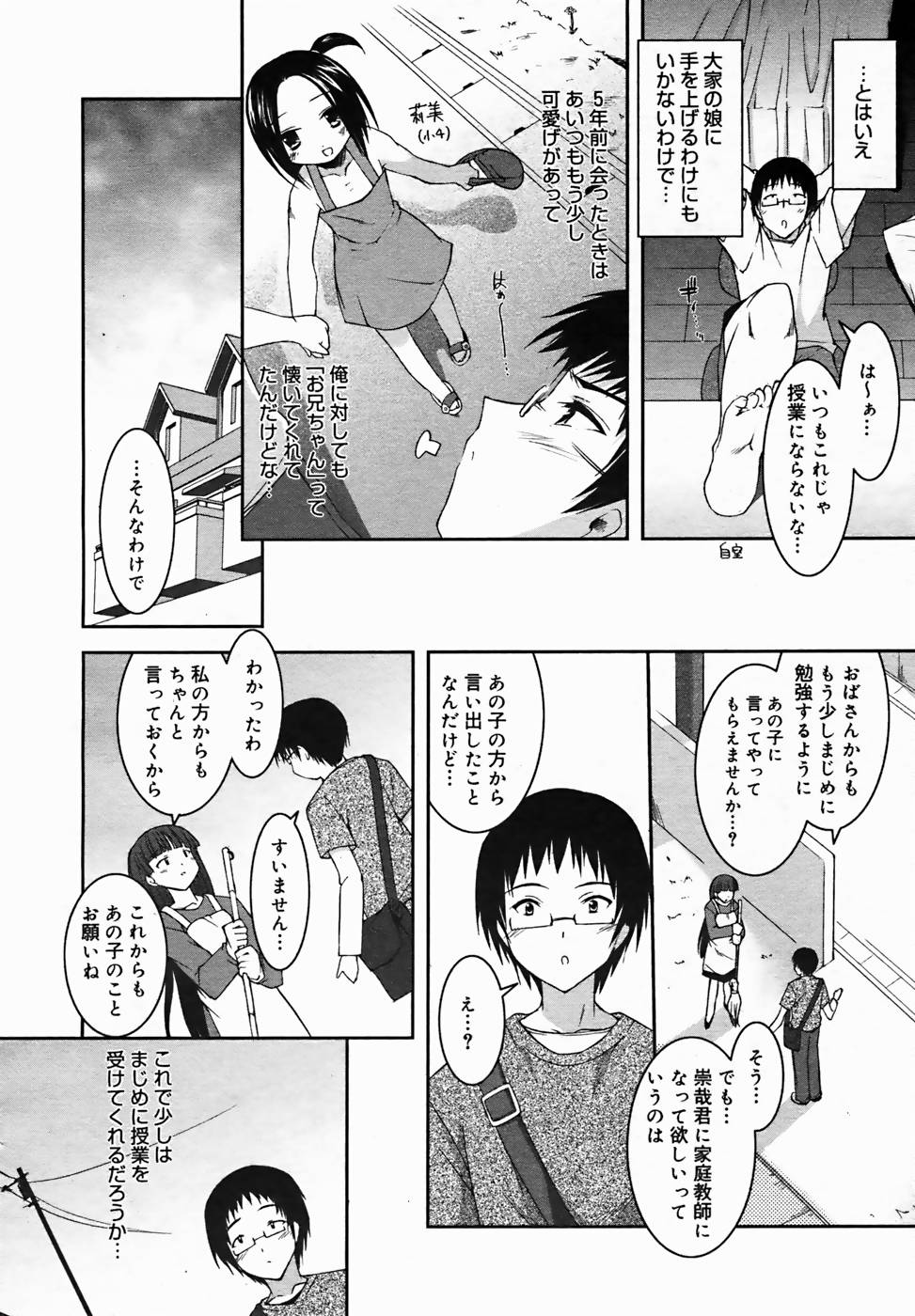 【アンソロジー】【2005-10-08】COMICMEGAPLUS Vol.25（2005-11）