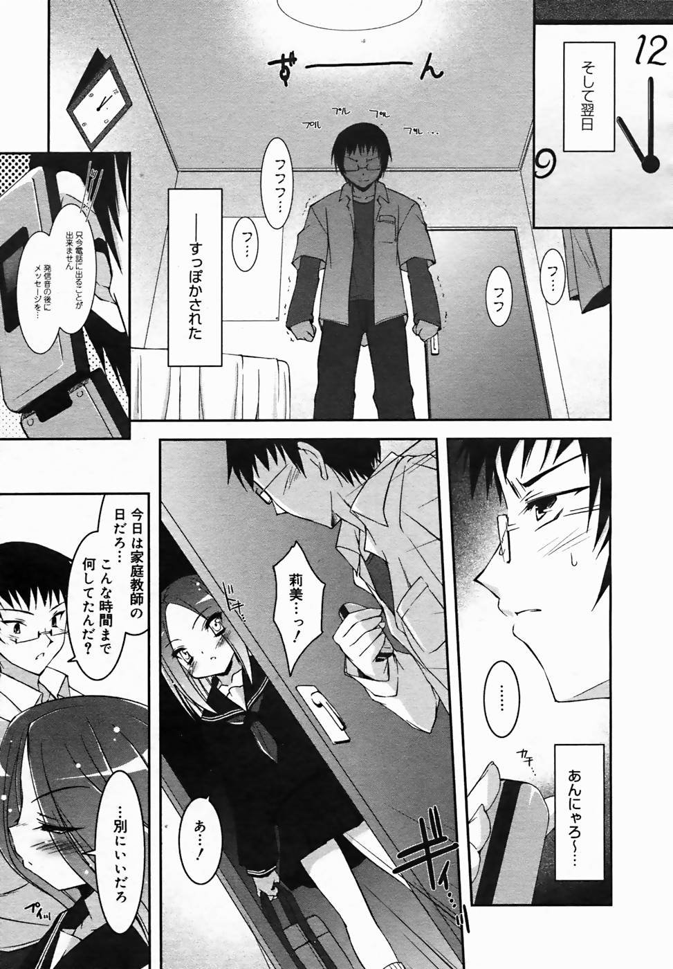 【アンソロジー】【2005-10-08】COMICMEGAPLUS Vol.25（2005-11）