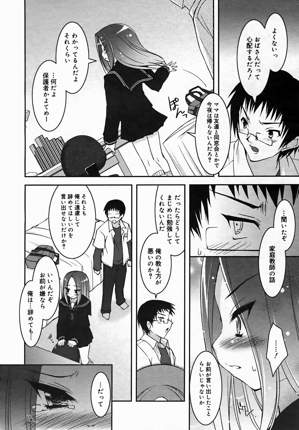 【アンソロジー】【2005-10-08】COMICMEGAPLUS Vol.25（2005-11）