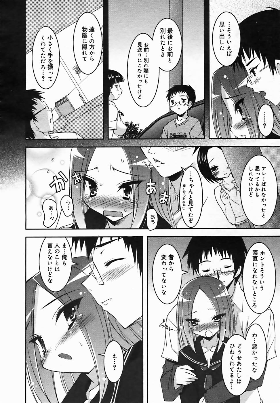 【アンソロジー】【2005-10-08】COMICMEGAPLUS Vol.25（2005-11）