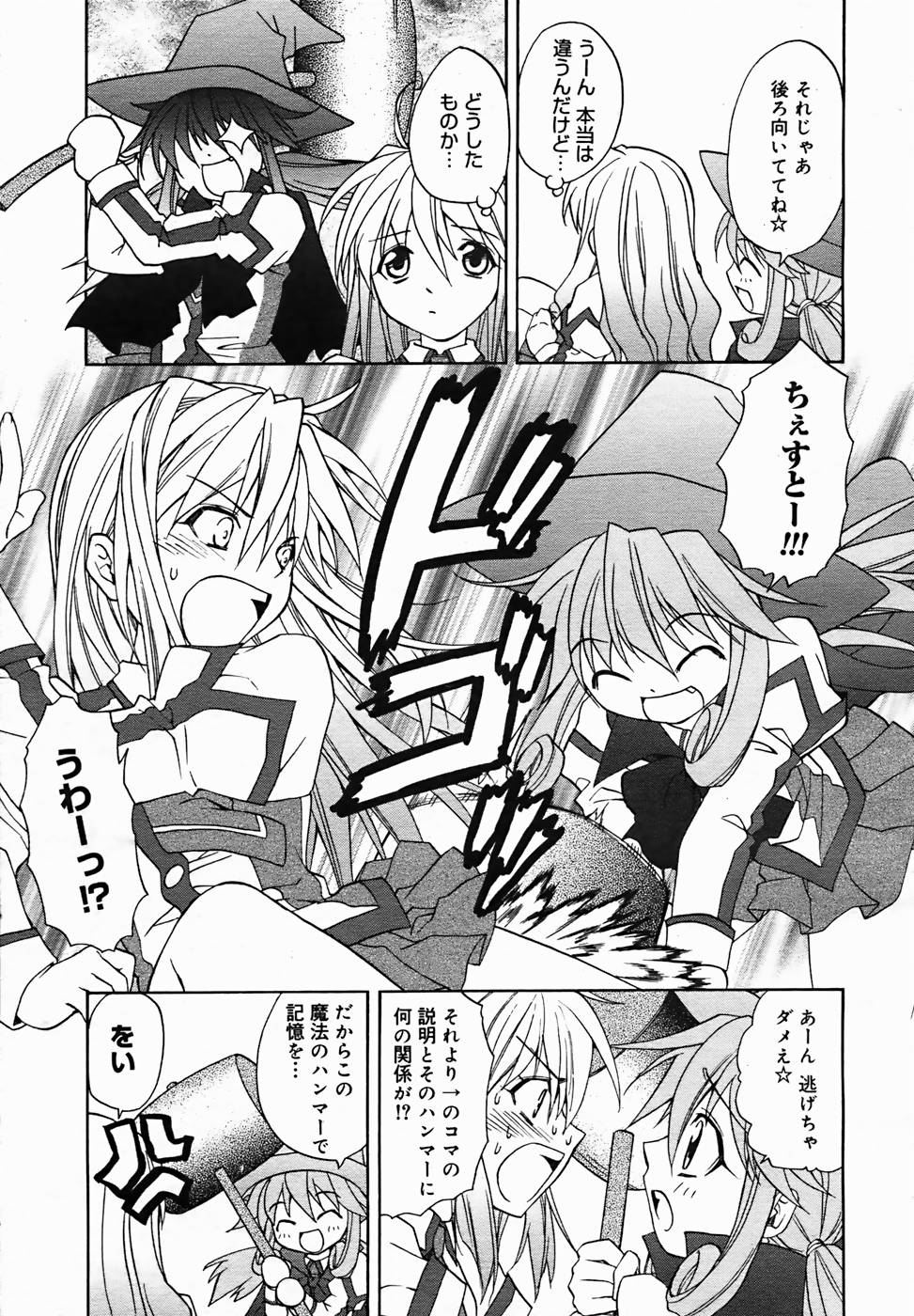 【アンソロジー】【2005-10-08】COMICMEGAPLUS Vol.25（2005-11）