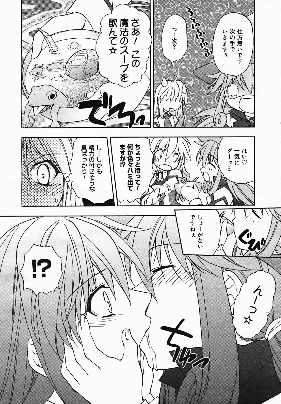 【アンソロジー】【2005-10-08】COMICMEGAPLUS Vol.25（2005-11）