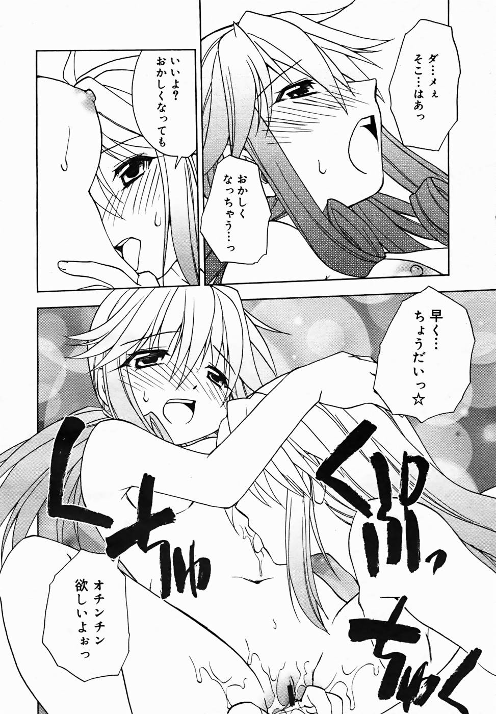 【アンソロジー】【2005-10-08】COMICMEGAPLUS Vol.25（2005-11）