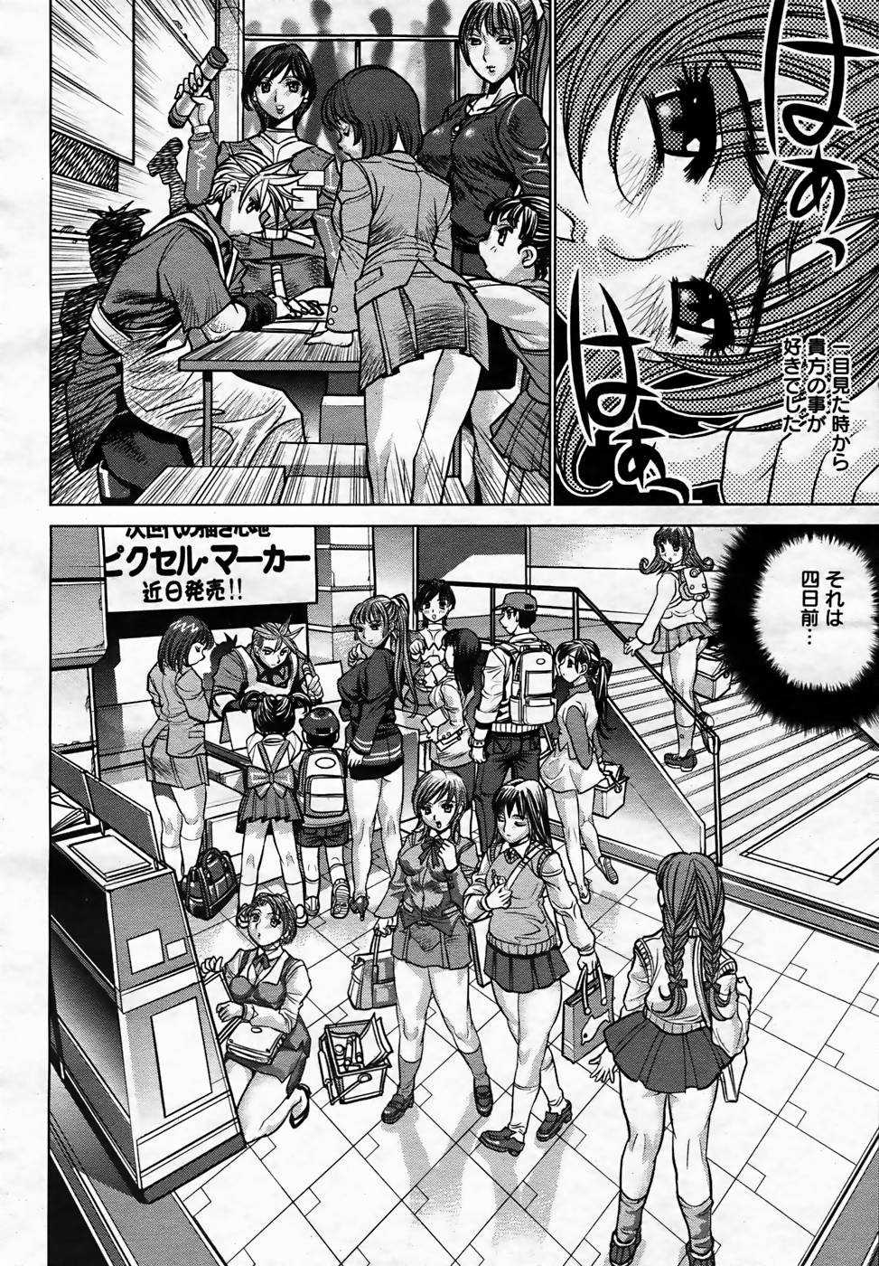 【アンソロジー】【2005-10-08】COMICMEGAPLUS Vol.25（2005-11）