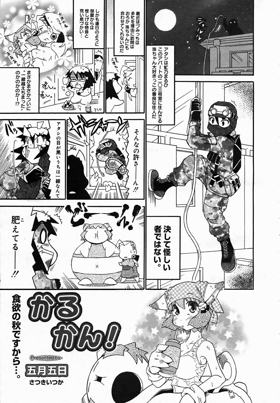 【アンソロジー】【2005-10-08】COMICMEGAPLUS Vol.25（2005-11）