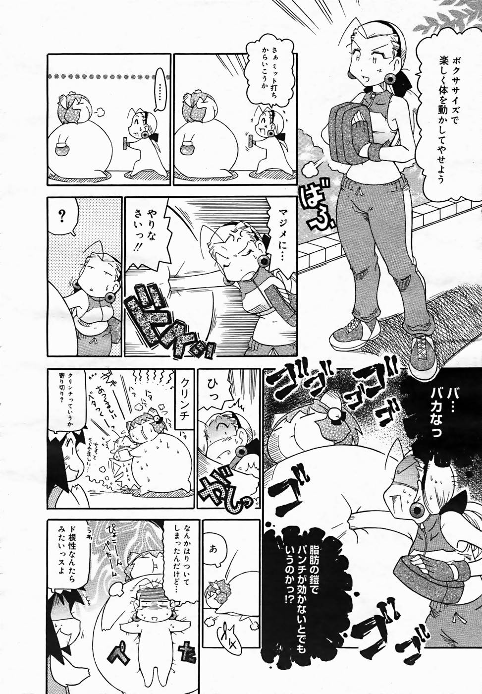 【アンソロジー】【2005-10-08】COMICMEGAPLUS Vol.25（2005-11）