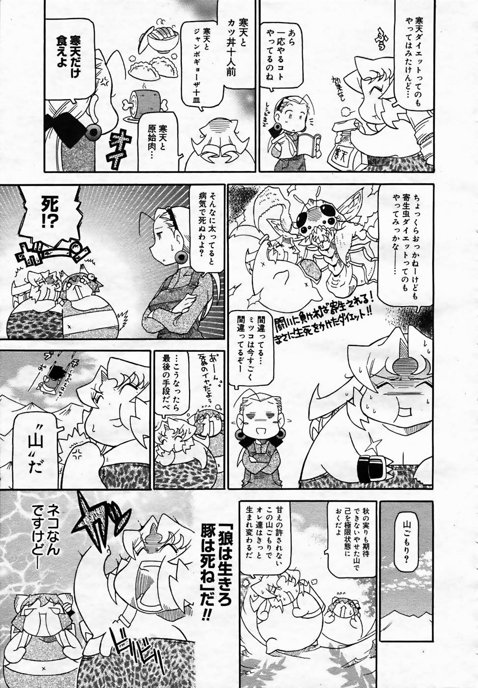 【アンソロジー】【2005-10-08】COMICMEGAPLUS Vol.25（2005-11）