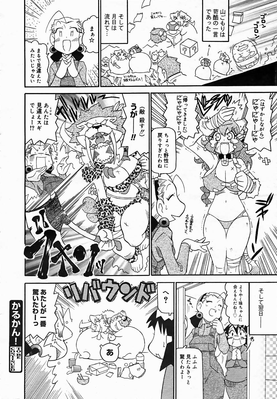 【アンソロジー】【2005-10-08】COMICMEGAPLUS Vol.25（2005-11）