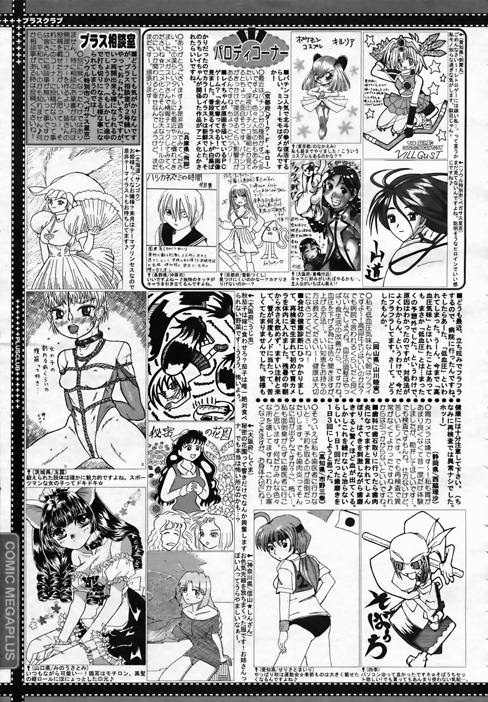 【アンソロジー】【2005-10-08】COMICMEGAPLUS Vol.25（2005-11）