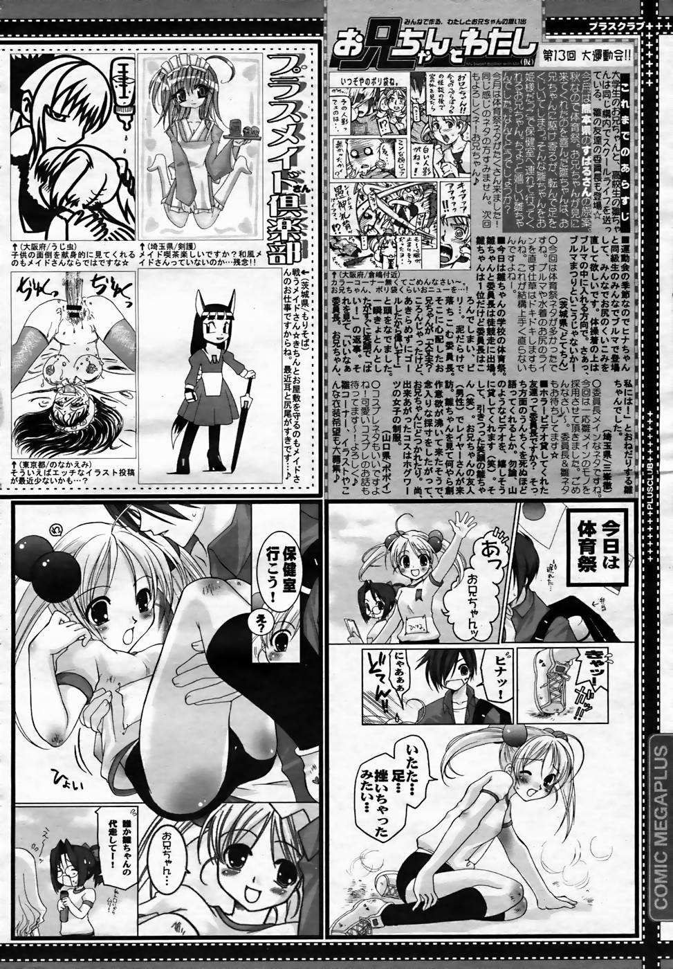 【アンソロジー】【2005-10-08】COMICMEGAPLUS Vol.25（2005-11）