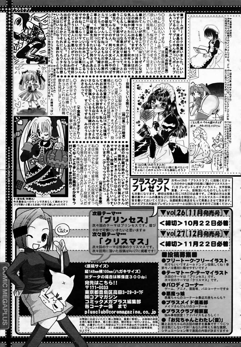 【アンソロジー】【2005-10-08】COMICMEGAPLUS Vol.25（2005-11）