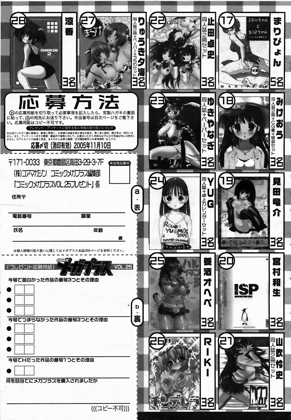 【アンソロジー】【2005-10-08】COMICMEGAPLUS Vol.25（2005-11）