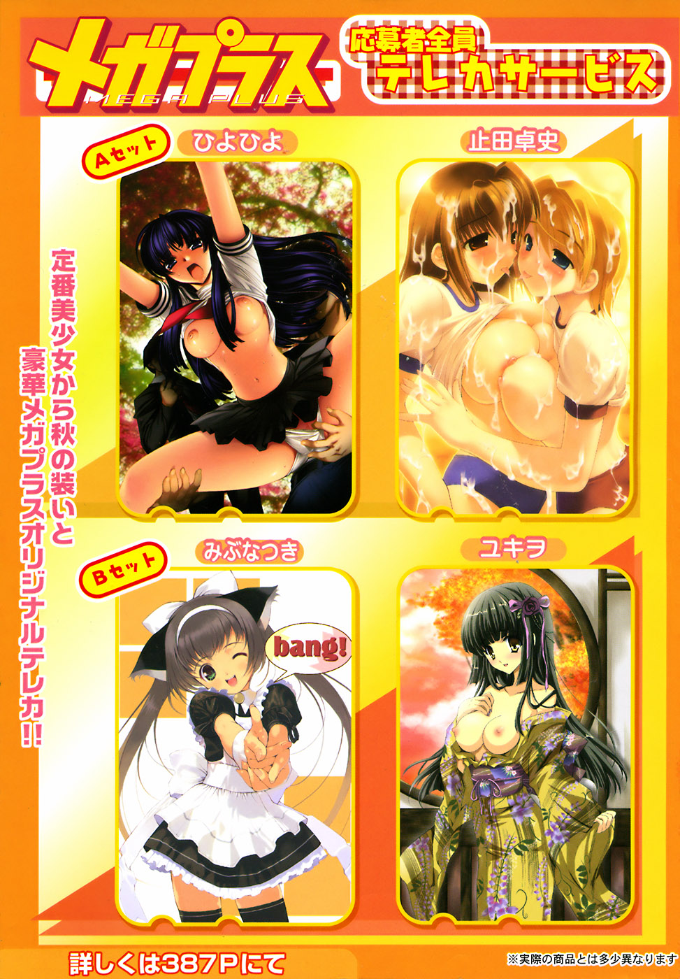 【アンソロジー】【2005-10-08】COMICMEGAPLUS Vol.25（2005-11）