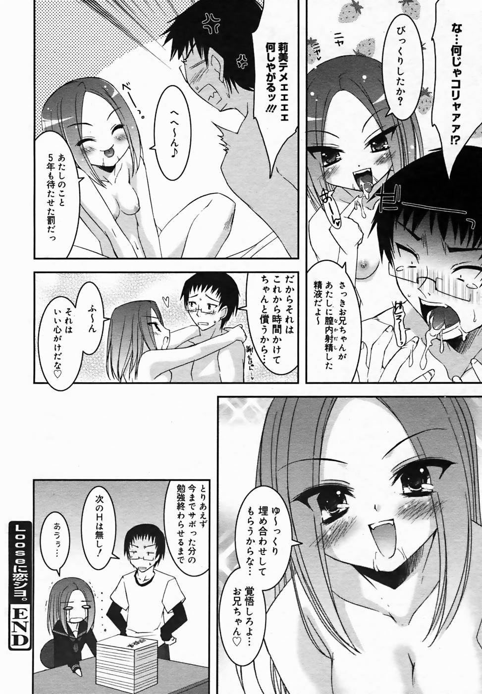 【アンソロジー】【2005-10-08】COMICMEGAPLUS Vol.25（2005-11）