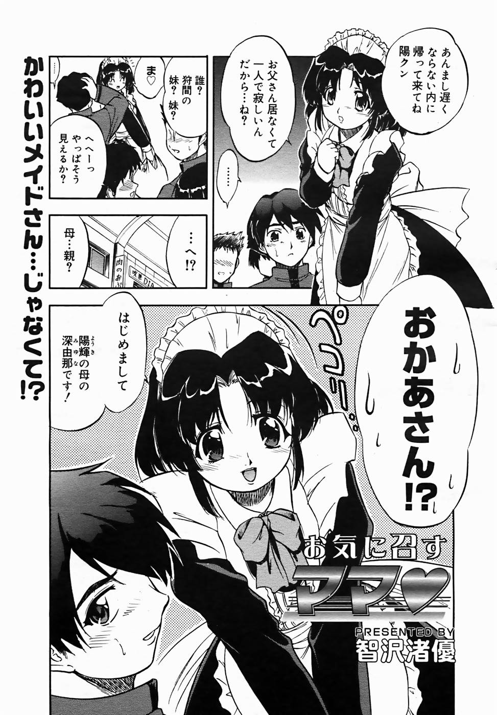 【アンソロジー】【2005-10-08】COMICMEGAPLUS Vol.25（2005-11）