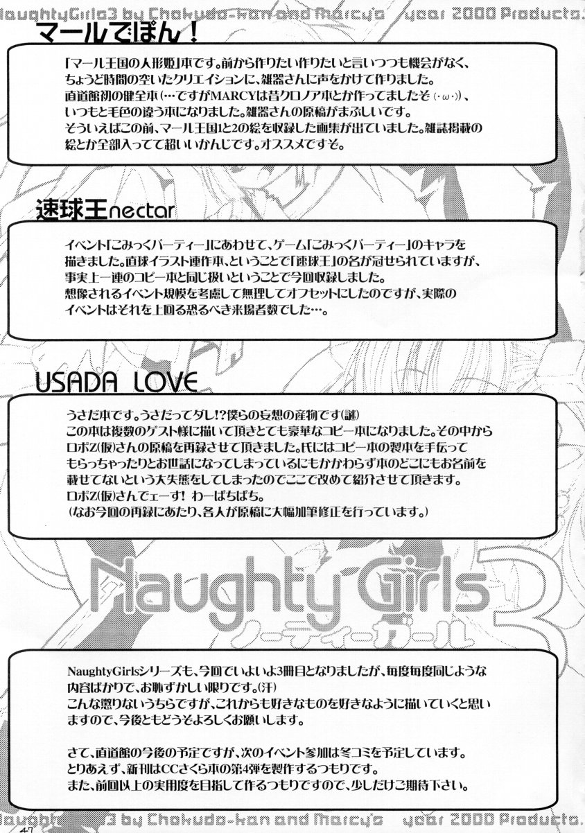 (Cレヴォ28) [直道館 (ホルモン恋次郎, MARCYどっぐ)] Naughty Girls (よろず)