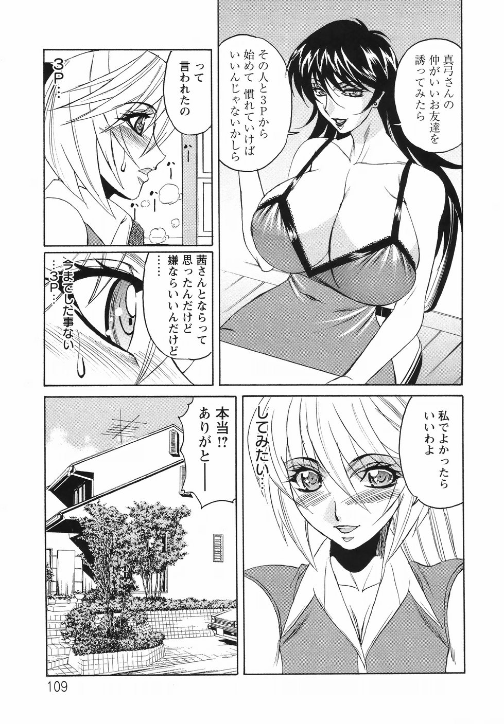 [山本よし文] 巨乳若妻中出し倶楽部