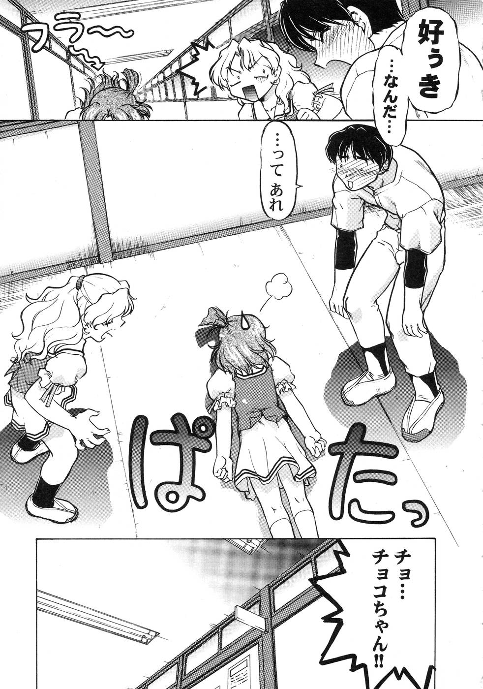 [島本晴海] チョコレート・メランコリー3