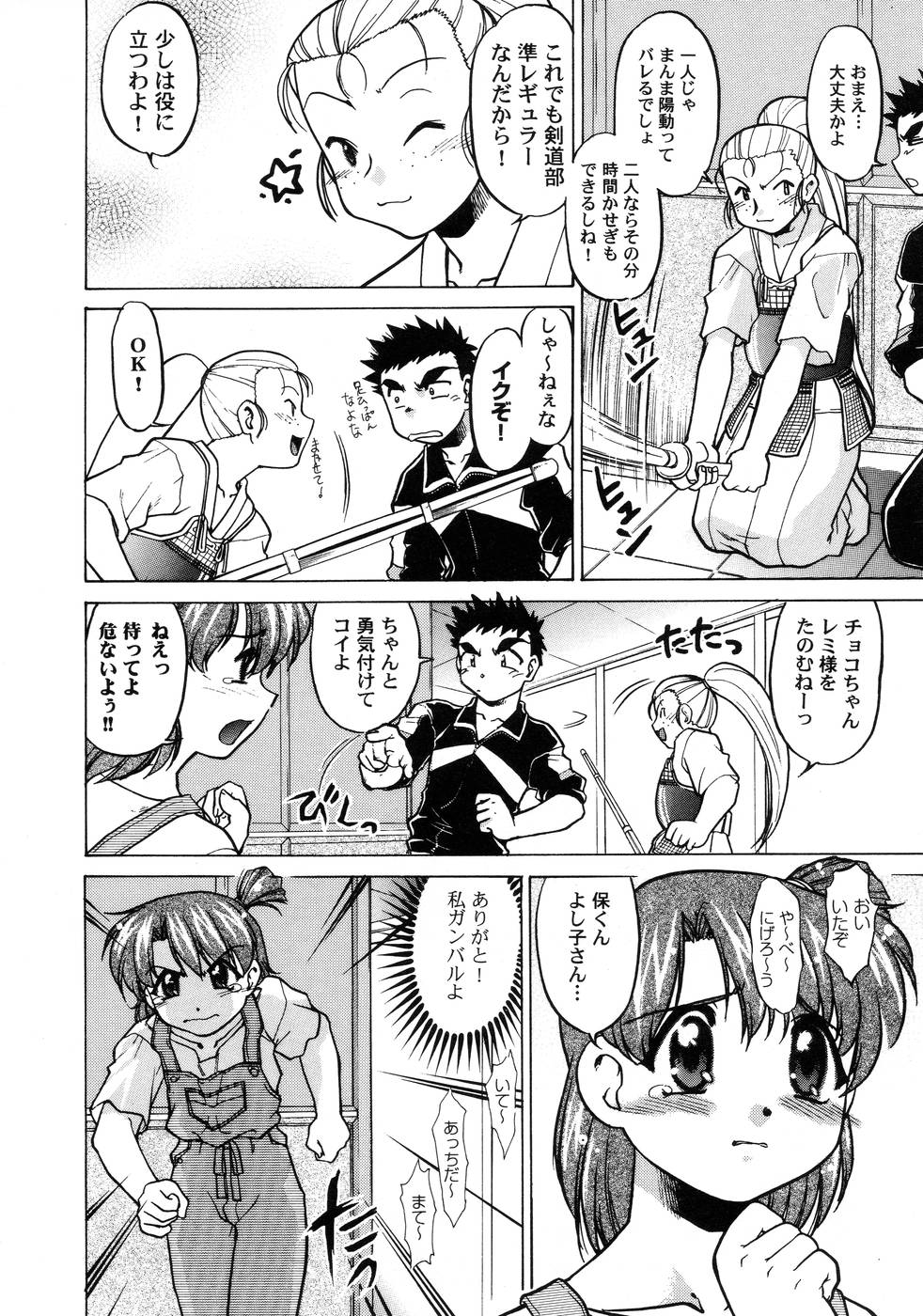 [島本晴海] チョコレート・メランコリー3