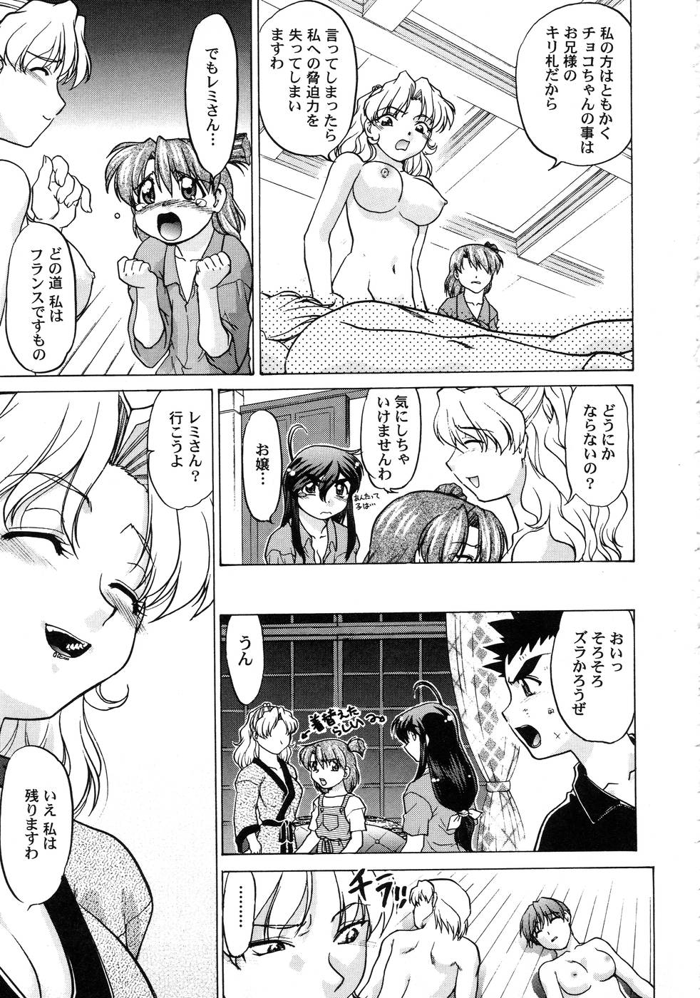 [島本晴海] チョコレート・メランコリー3