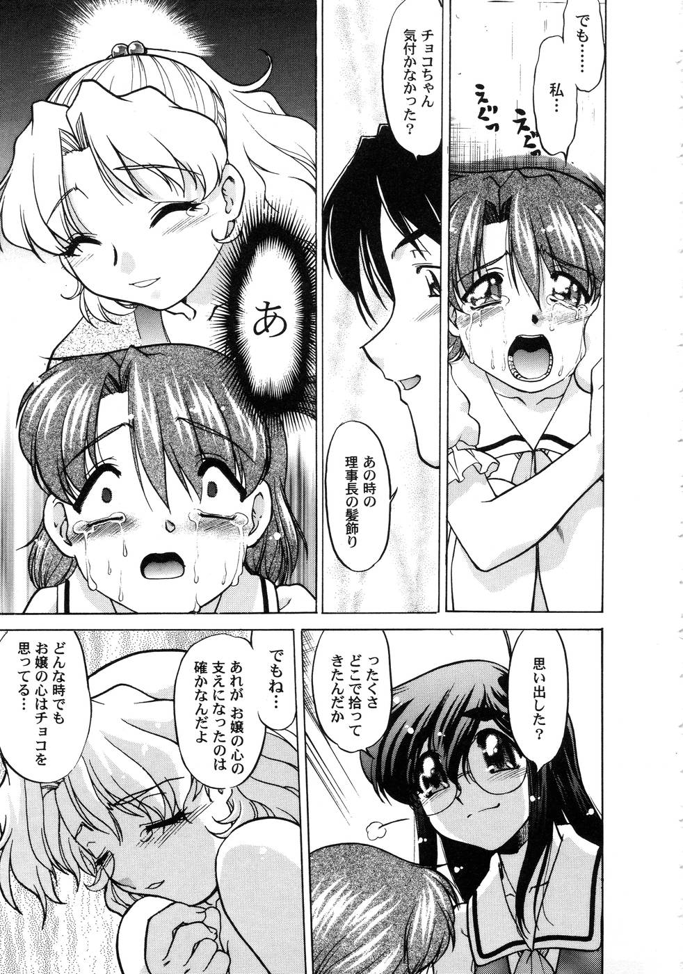 [島本晴海] チョコレート・メランコリー3