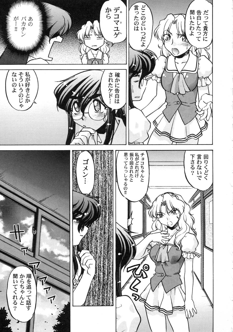 [島本晴海] チョコレート・メランコリー3