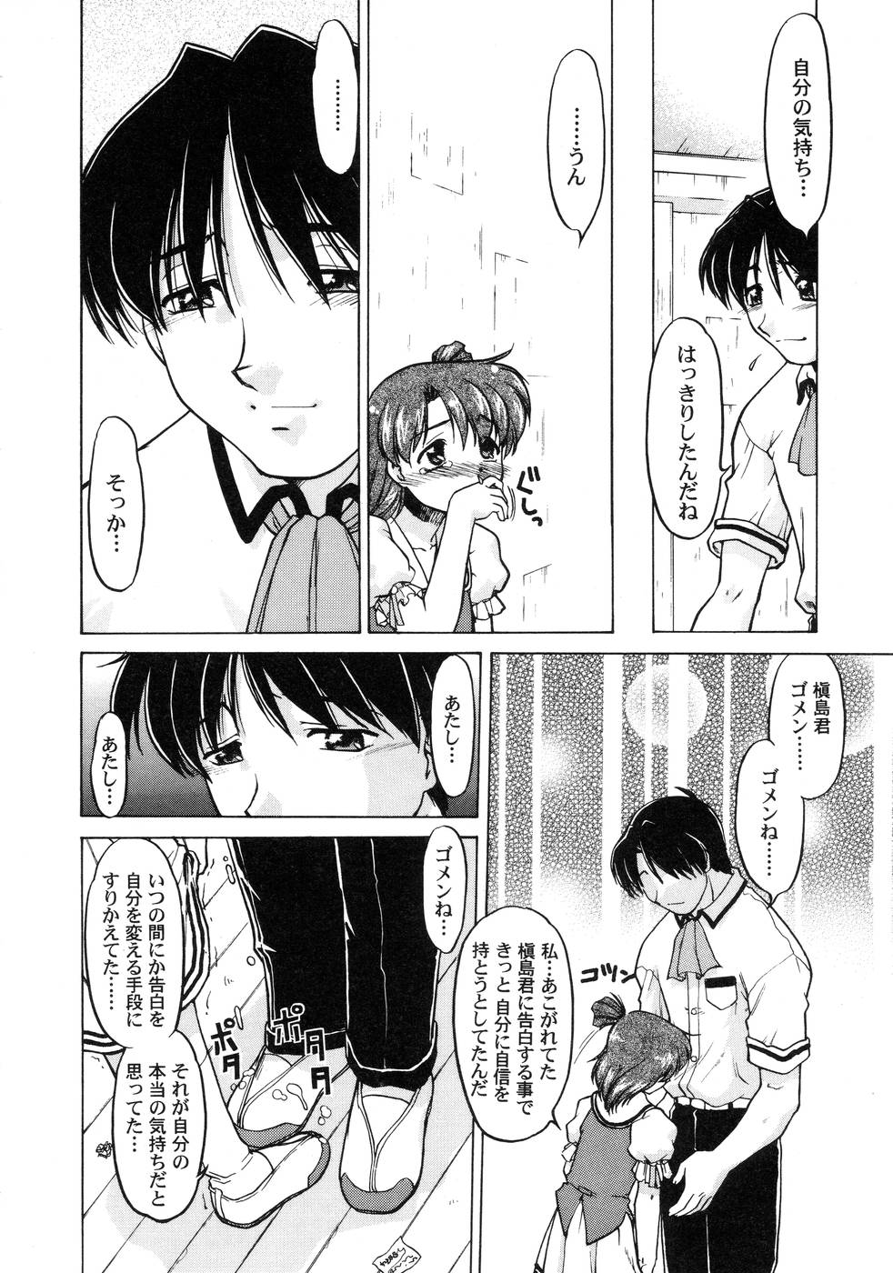 [島本晴海] チョコレート・メランコリー3