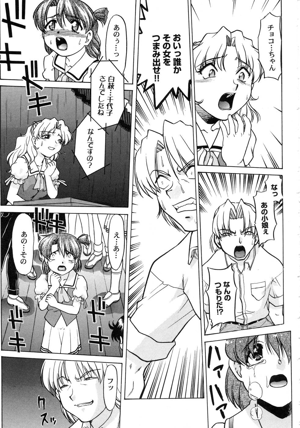 [島本晴海] チョコレート・メランコリー3