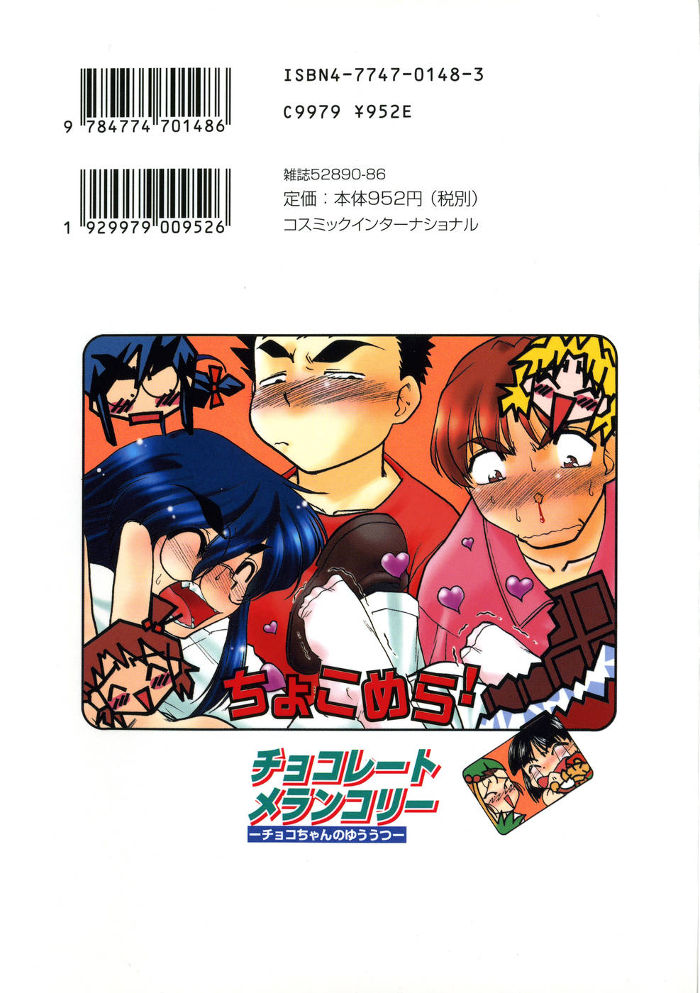 [島本晴海] チョコレート・メランコリー3