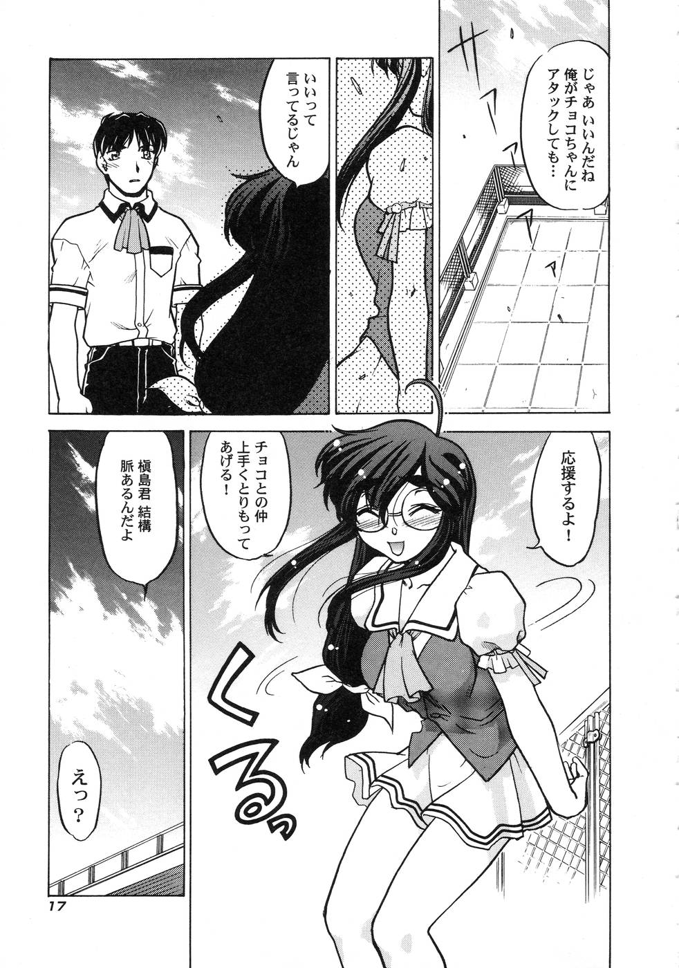 [島本晴海] チョコレート・メランコリー3