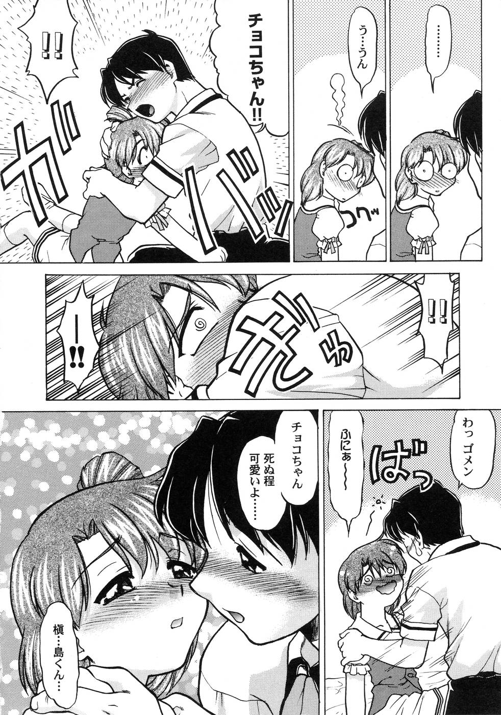 [島本晴海] チョコレート・メランコリー3