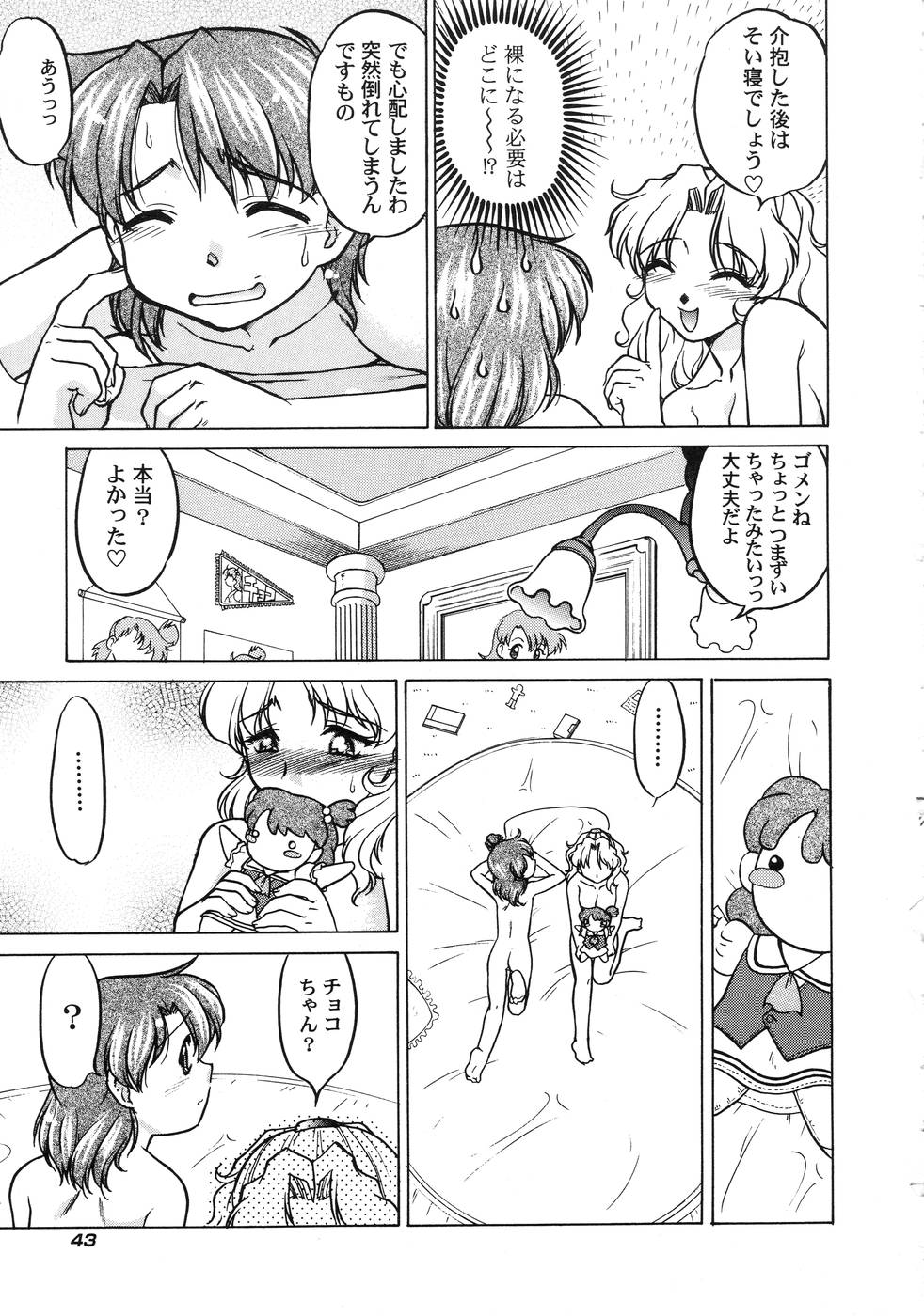 [島本晴海] チョコレート・メランコリー3