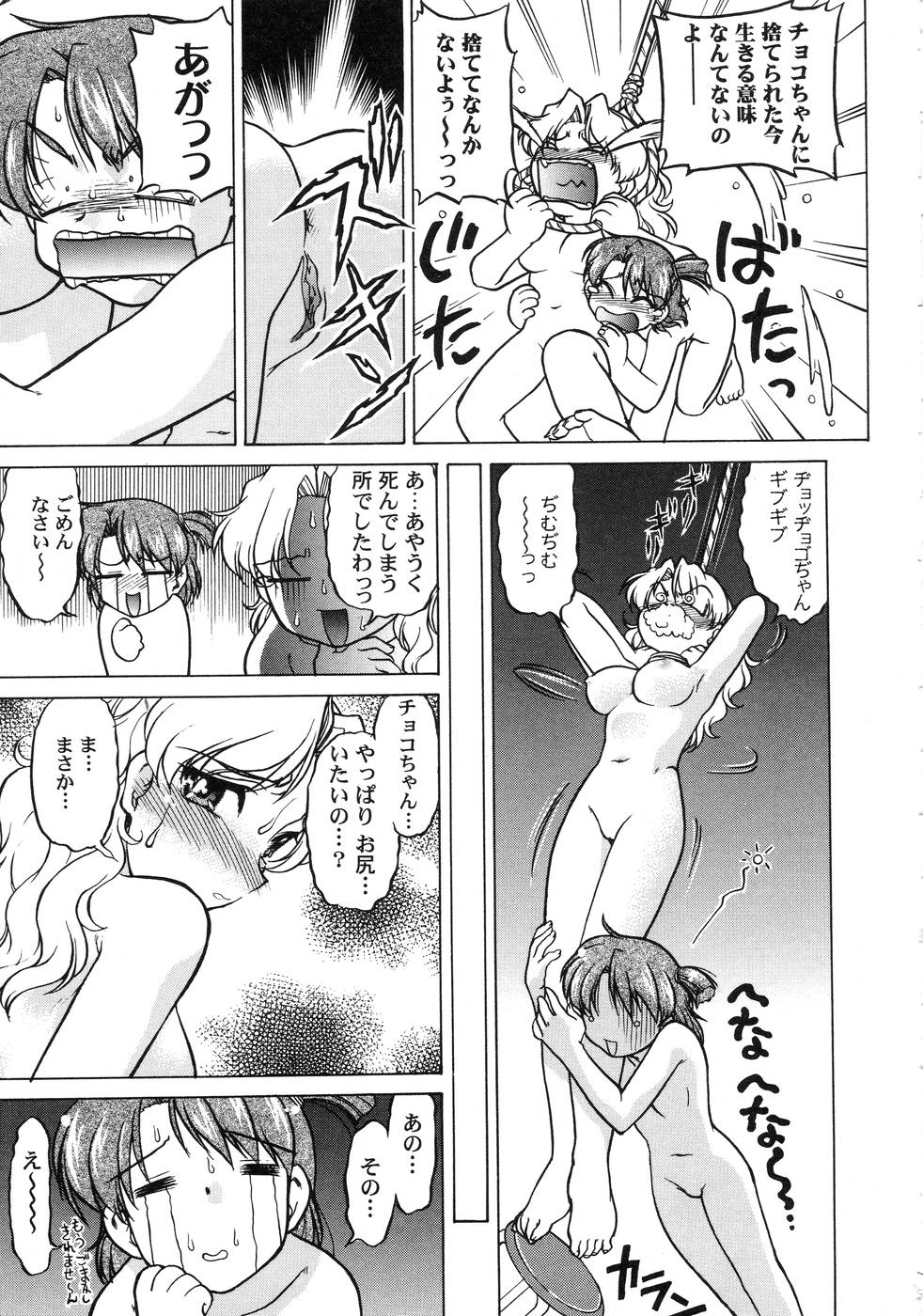 [島本晴海] チョコレート・メランコリー3