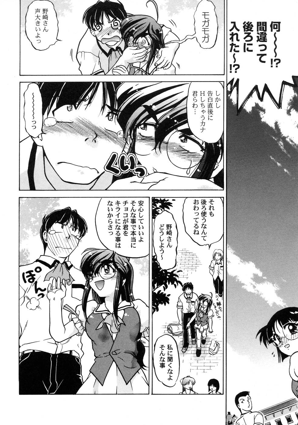 [島本晴海] チョコレート・メランコリー3