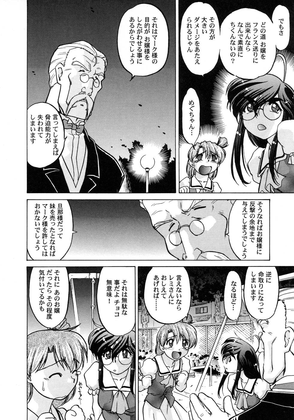 [島本晴海] チョコレート・メランコリー3