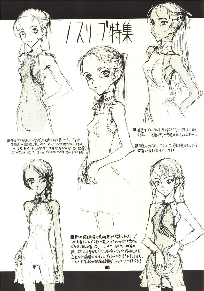 [絶対少女 (RAITA)] Pure (風の谷のナウシカ)