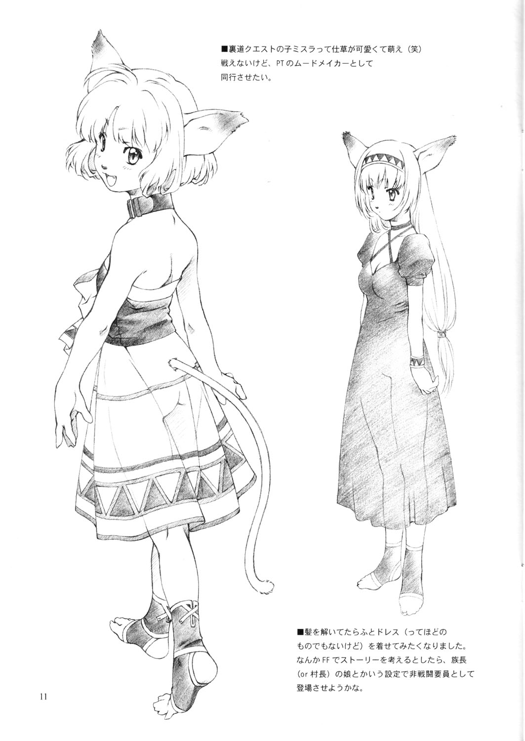 (C63) [クランク・イン (水谷とおる)] Materialize (ファイナルファンタジー XI)