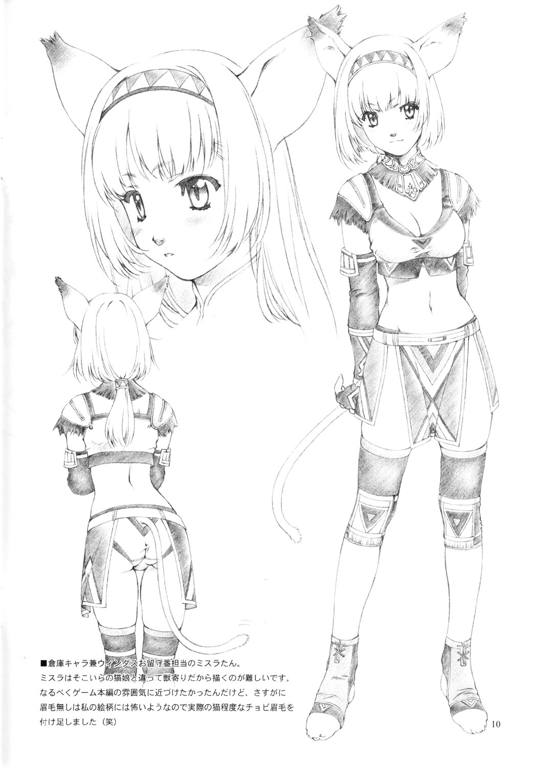 (C63) [クランク・イン (水谷とおる)] Materialize (ファイナルファンタジー XI)