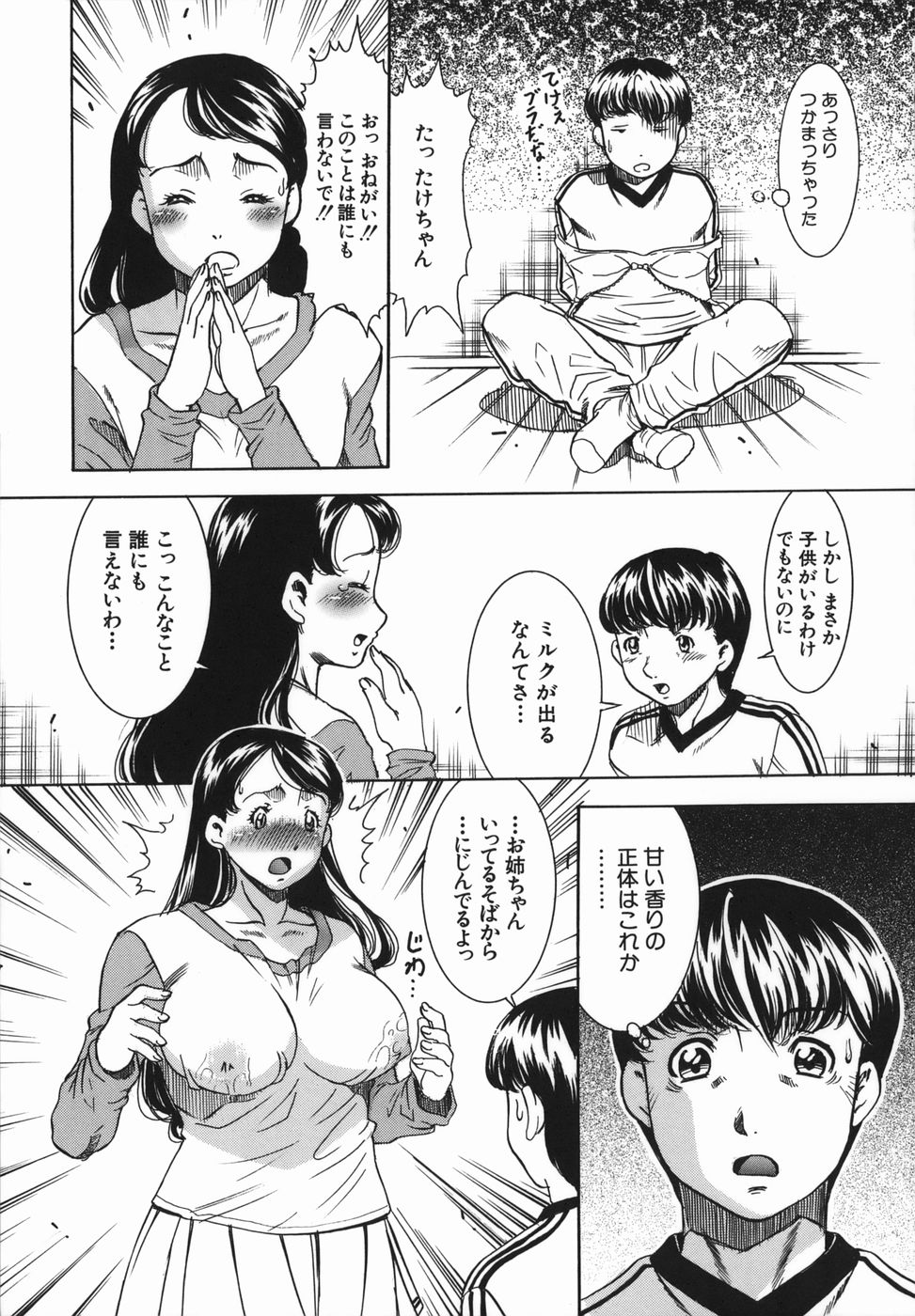 [袖ヶ浦のぞみ] 姦無量 かんむりょう