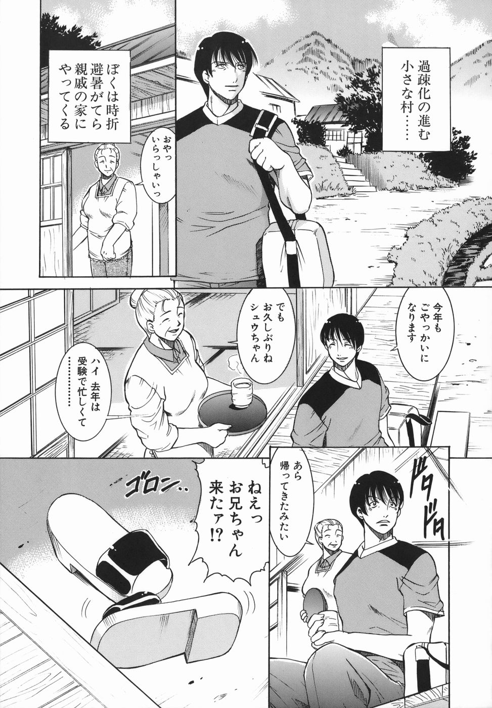 [袖ヶ浦のぞみ] 姦無量 かんむりょう