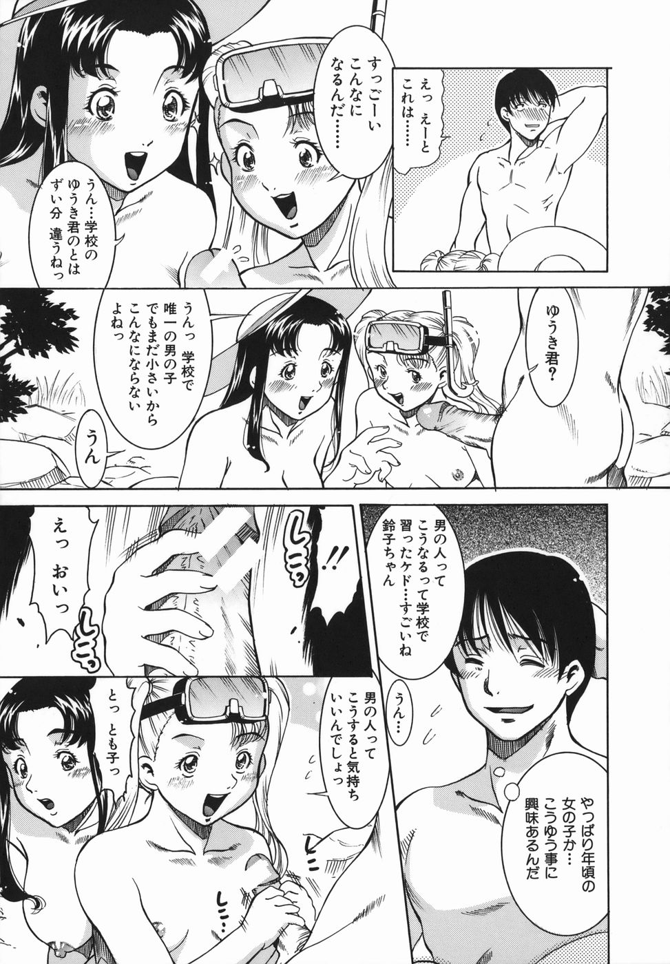 [袖ヶ浦のぞみ] 姦無量 かんむりょう