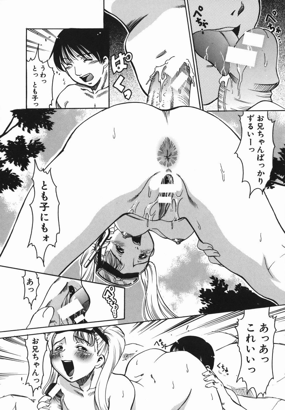 [袖ヶ浦のぞみ] 姦無量 かんむりょう