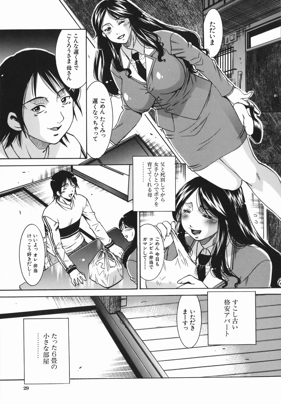 [袖ヶ浦のぞみ] 姦無量 かんむりょう