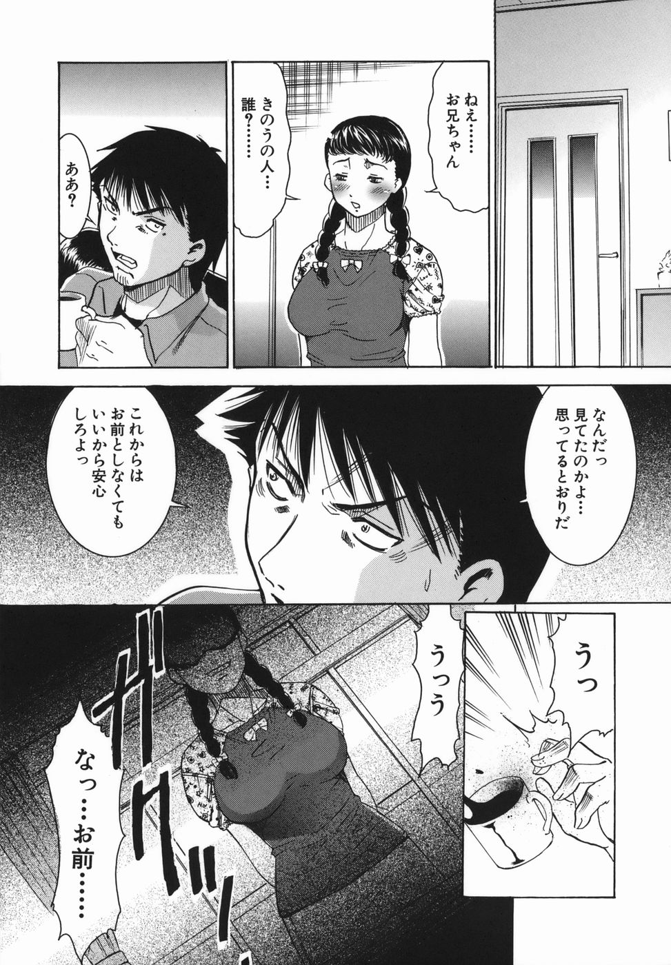 [袖ヶ浦のぞみ] 姦無量 かんむりょう
