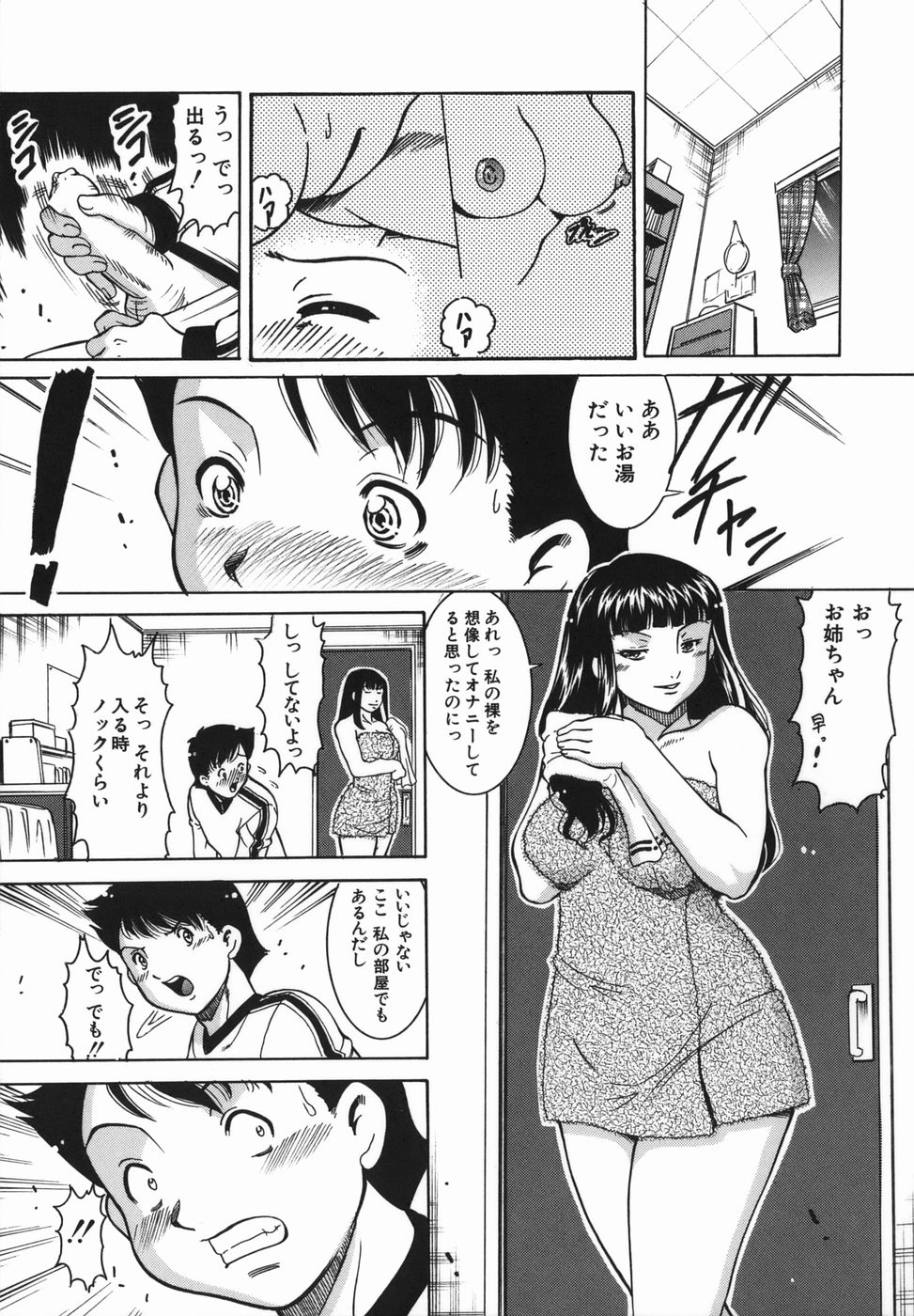 [袖ヶ浦のぞみ] 姦無量 かんむりょう