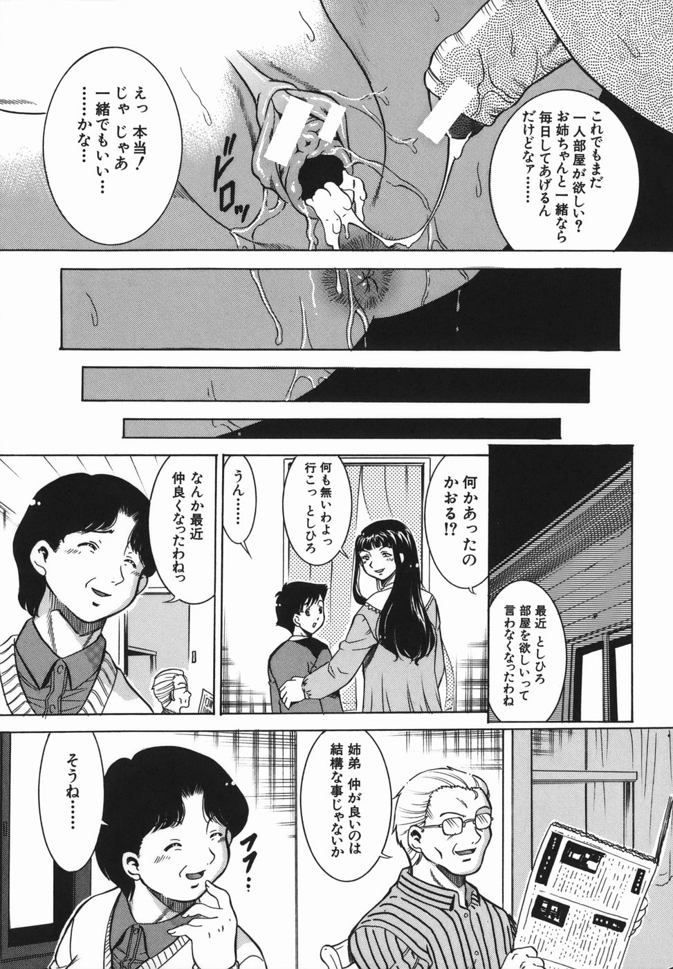 [袖ヶ浦のぞみ] 姦無量 かんむりょう